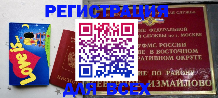 прописка ребенка в Брянске