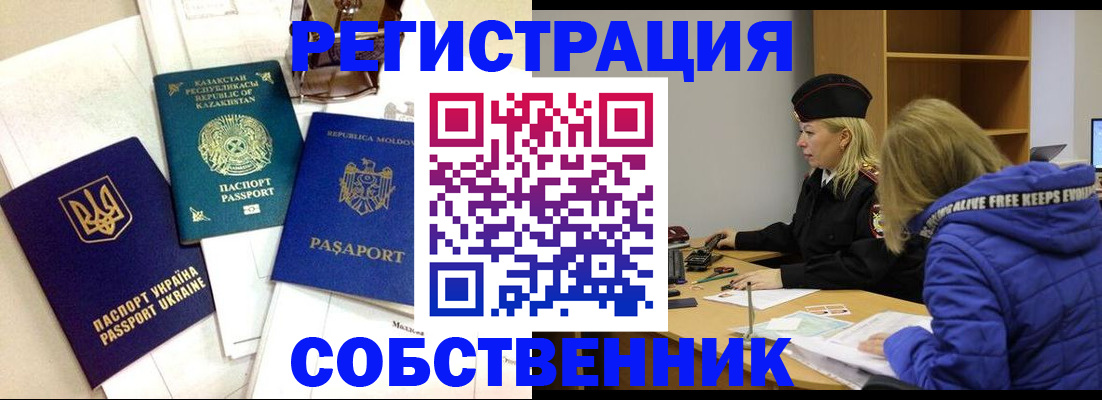 временная регистрация для школы в Брянске